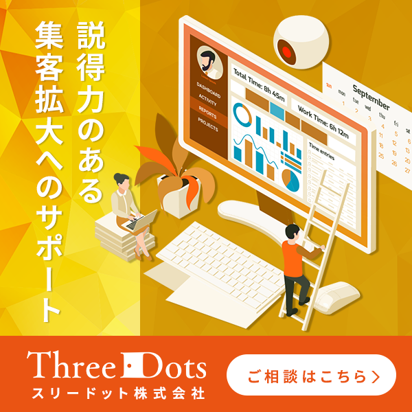 Perplexityコンサルティングならスリードット株式会社